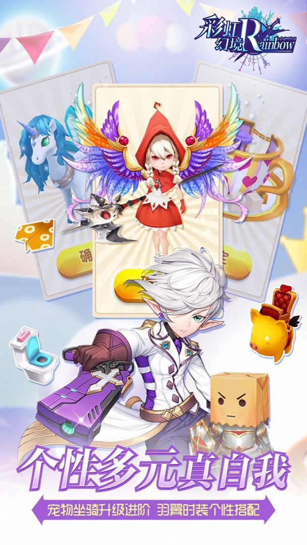 彩虹幻境游戏截图