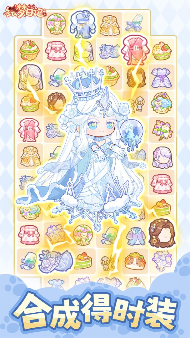 绘梦日记游戏截图