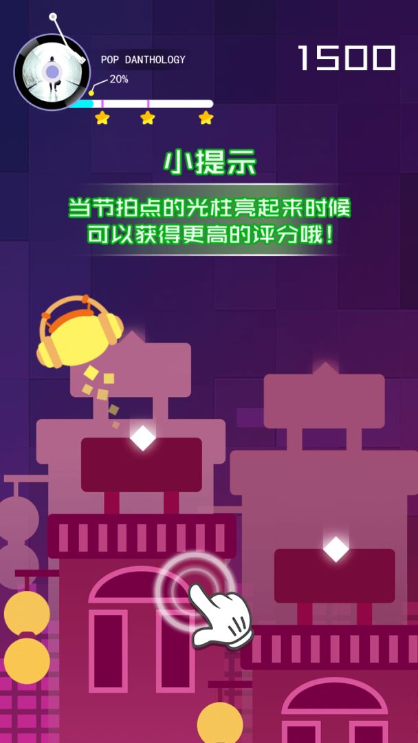 节奏的球球大师游戏截图