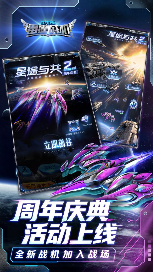 雷霆战机:集结游戏截图