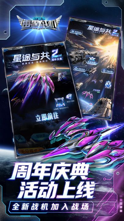 雷霆战机：集结截图