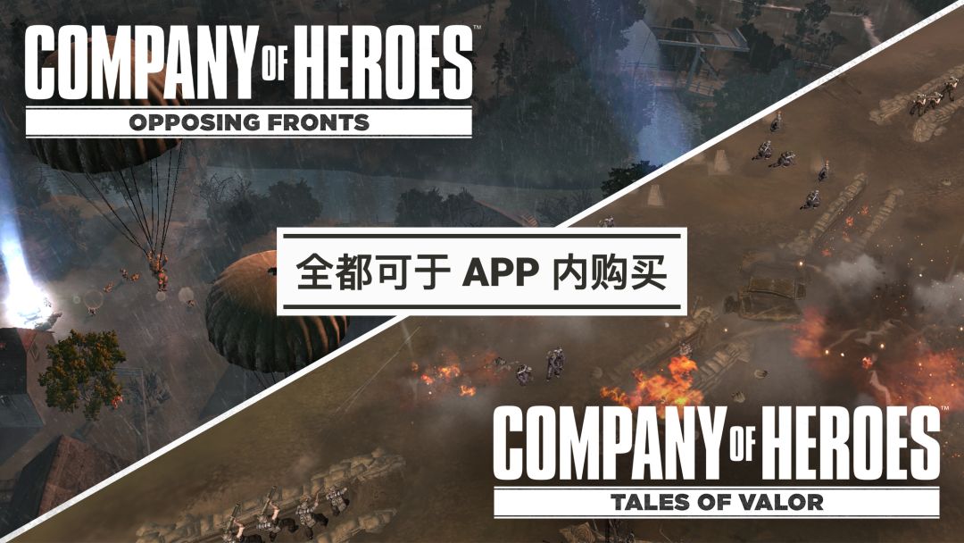 Company of Heroes游戏截图
