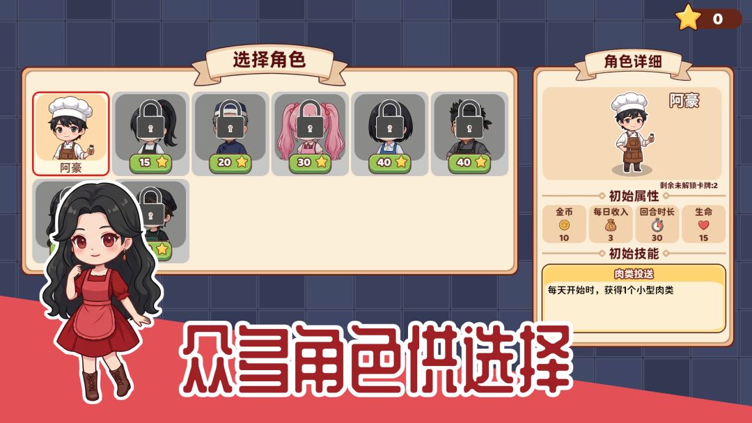 烹饪牌局游戏截图