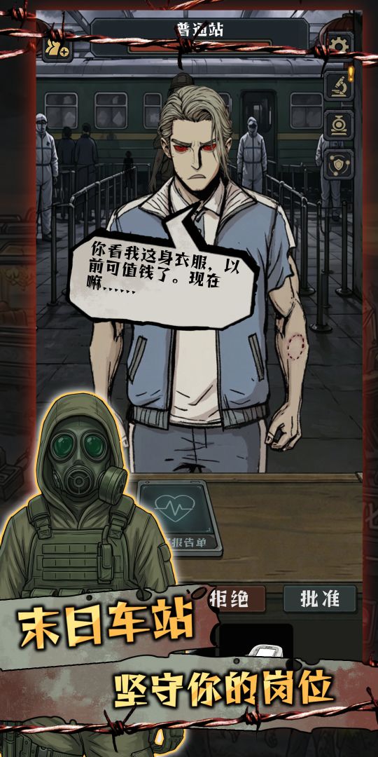 我在末日开火车游戏截图