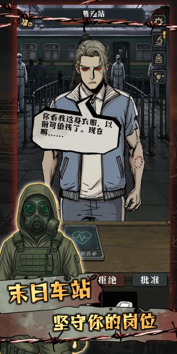 我在末日开火车截图