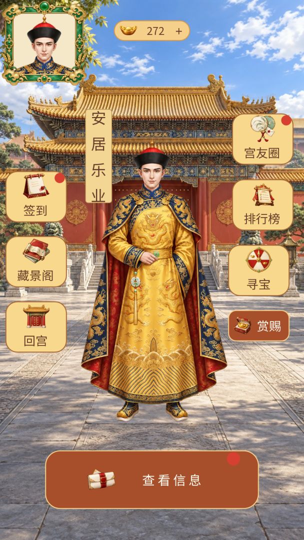 皇上请批阅游戏截图