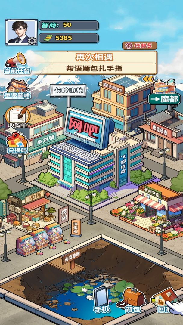 打工人逆袭游戏截图