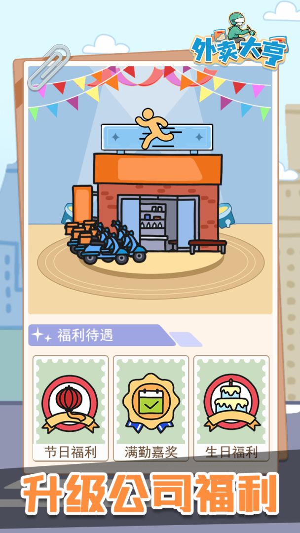 外卖大亨游戏截图