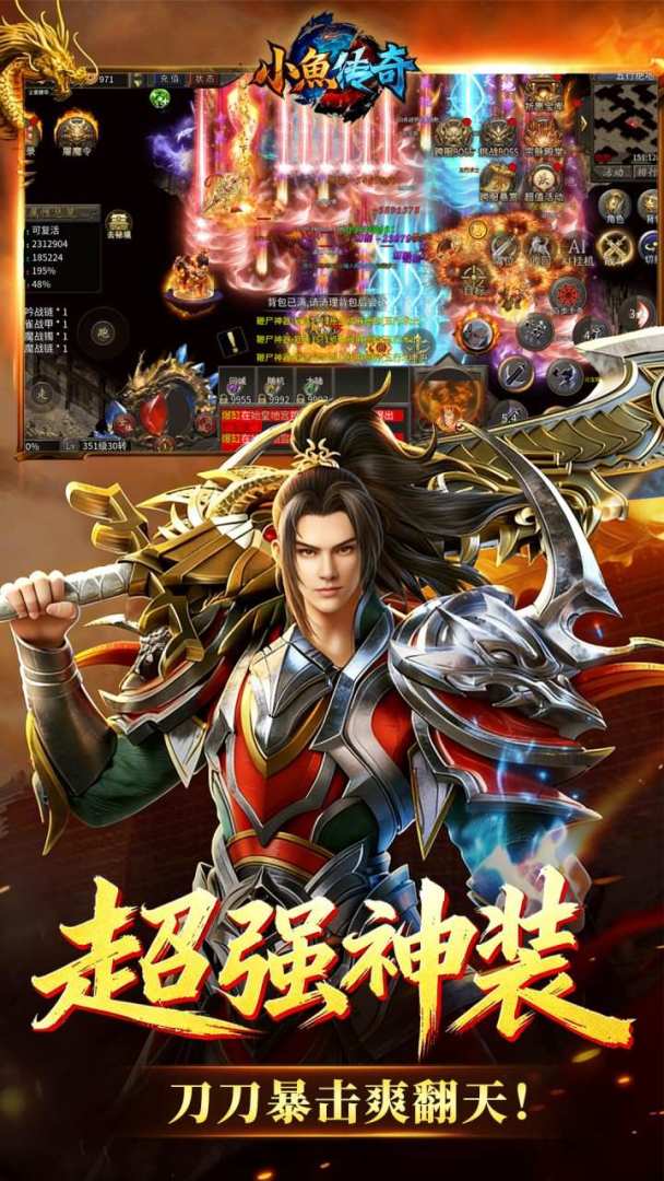 小鱼传奇游戏截图