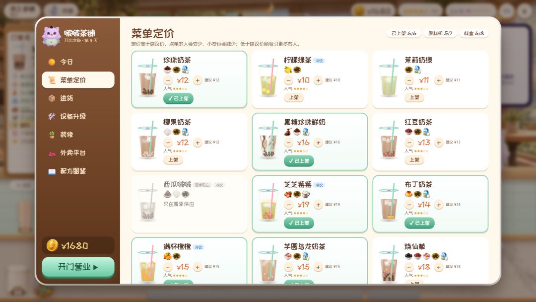 奶茶店模拟器:啵啵茶铺游戏截图