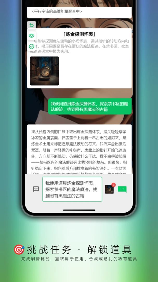 平行域AI：互动故事和角色聊天游戏截图