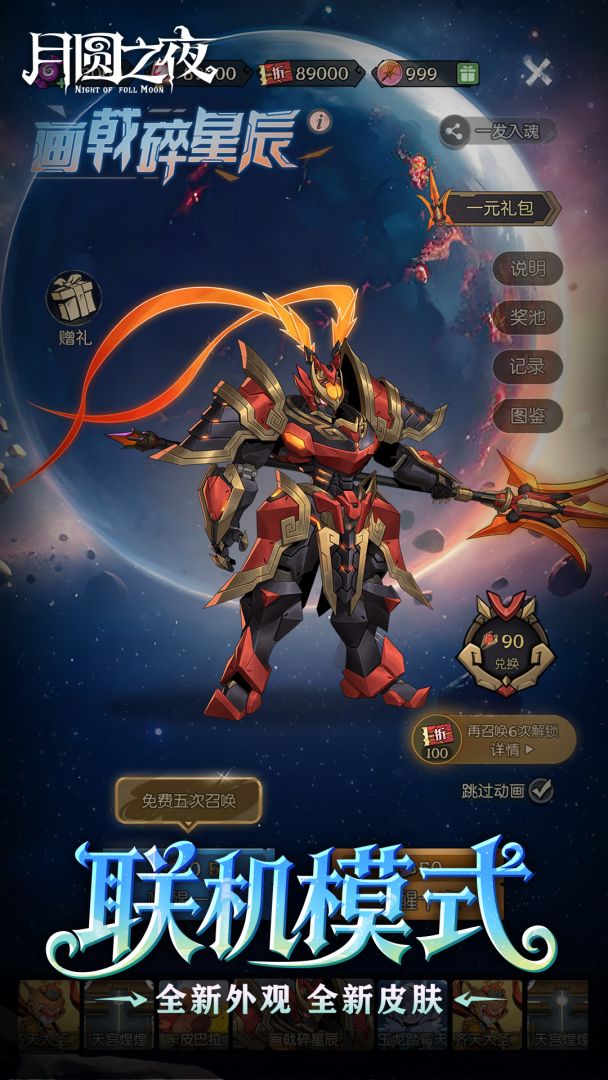 月圆之夜游戏截图