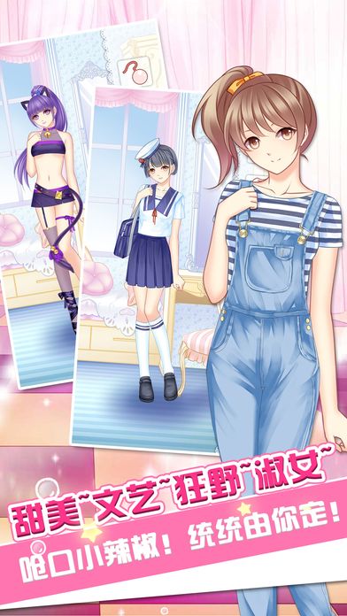 哈尼哈尼 - 萝莉化妆换装约会,献给亲爱的闺蜜游戏截图