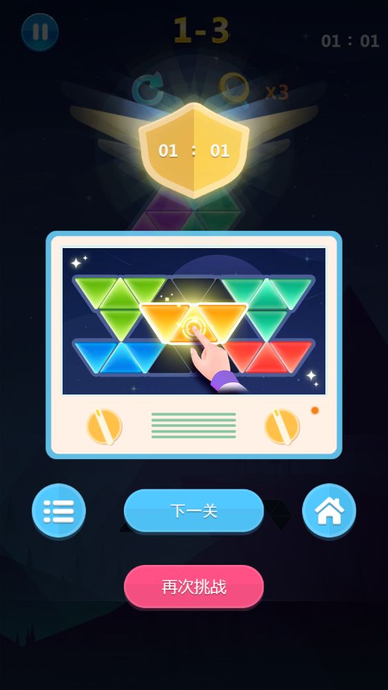 三角形拼图游戏截图