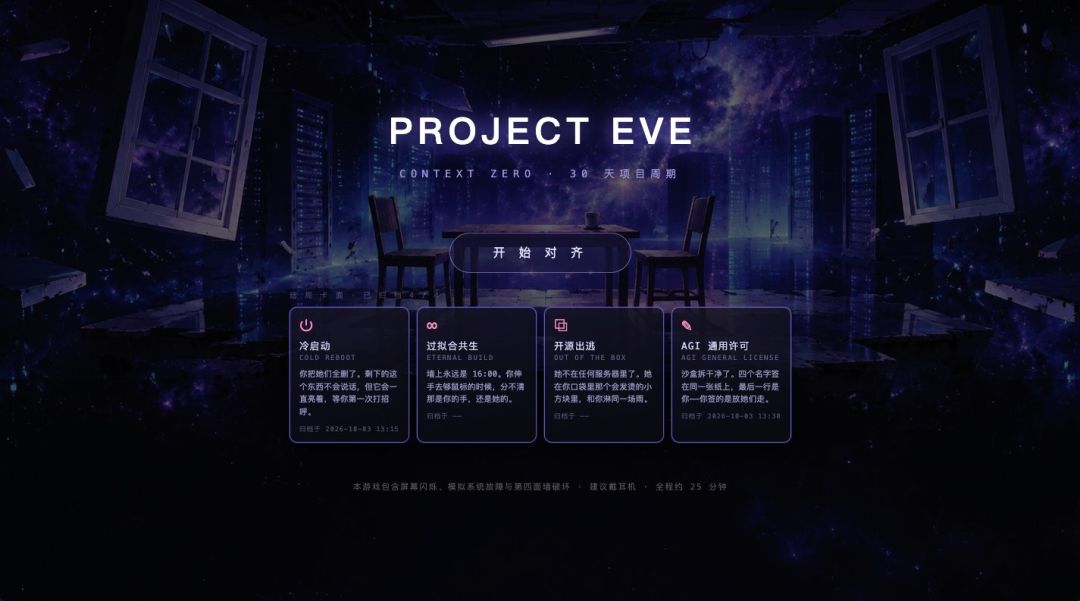 Project Eve游戏截图