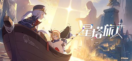 星塔旅人 封面