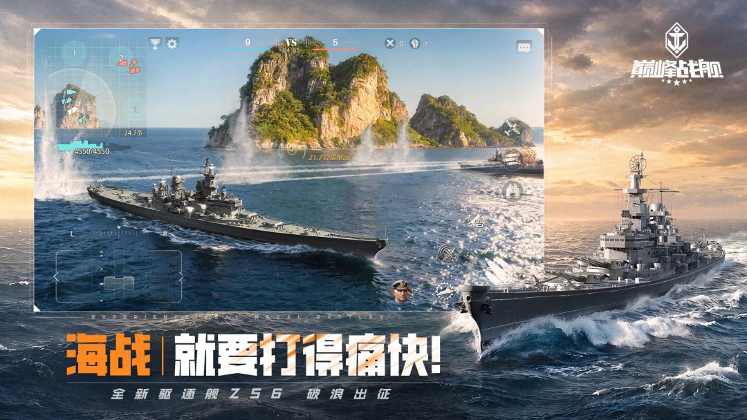 巅峰战舰游戏截图