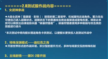 【2.8测试服泡泡一更】最新资讯一手掌握