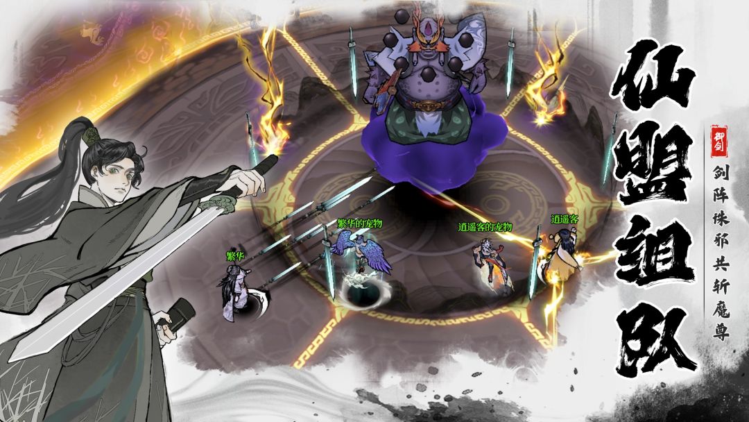 御剑封魔游戏截图