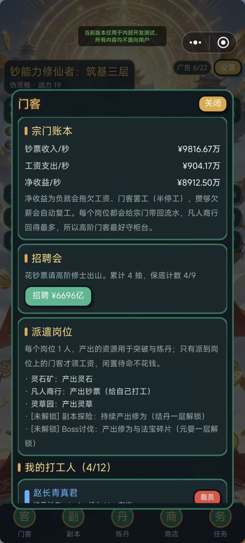 钞能力修仙游戏截图