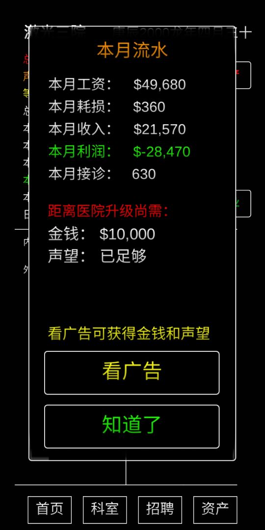 模拟经营：暴走医院游戏截图