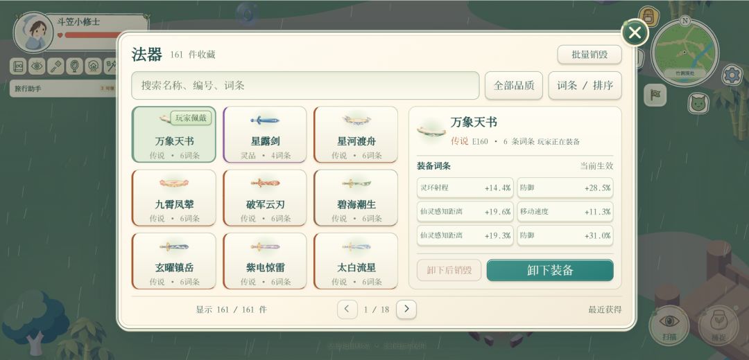 仙灵涌现游戏截图