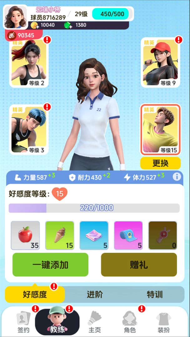 羽毛球对决游戏截图