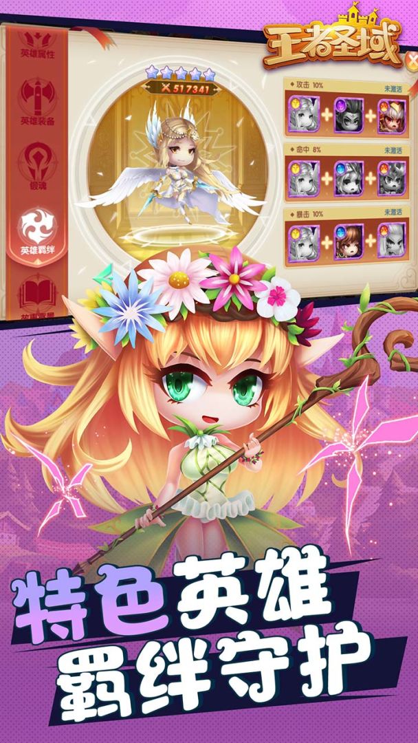 王者圣域游戏截图