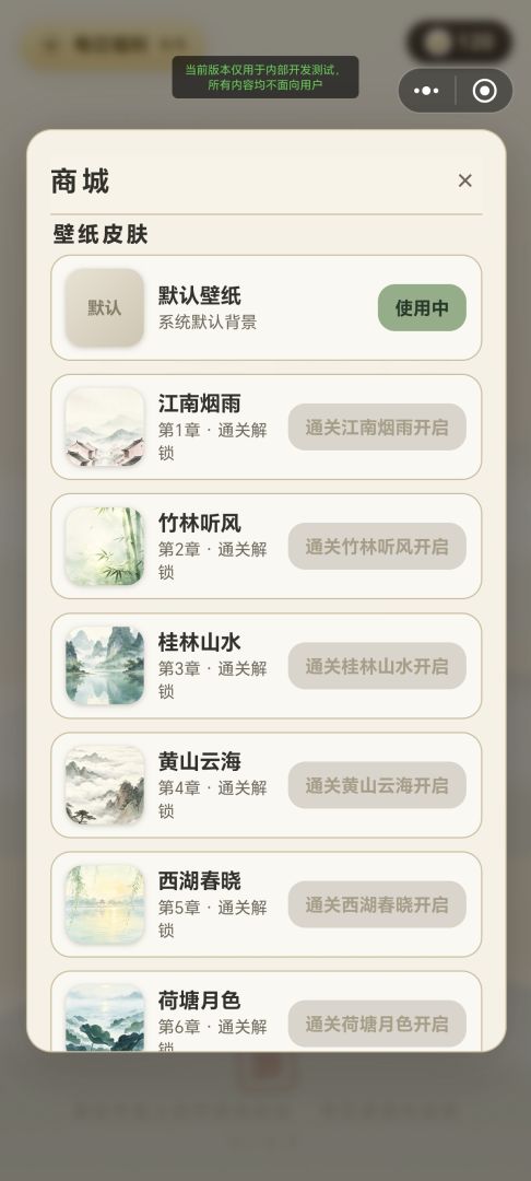 字里山河游戏截图
