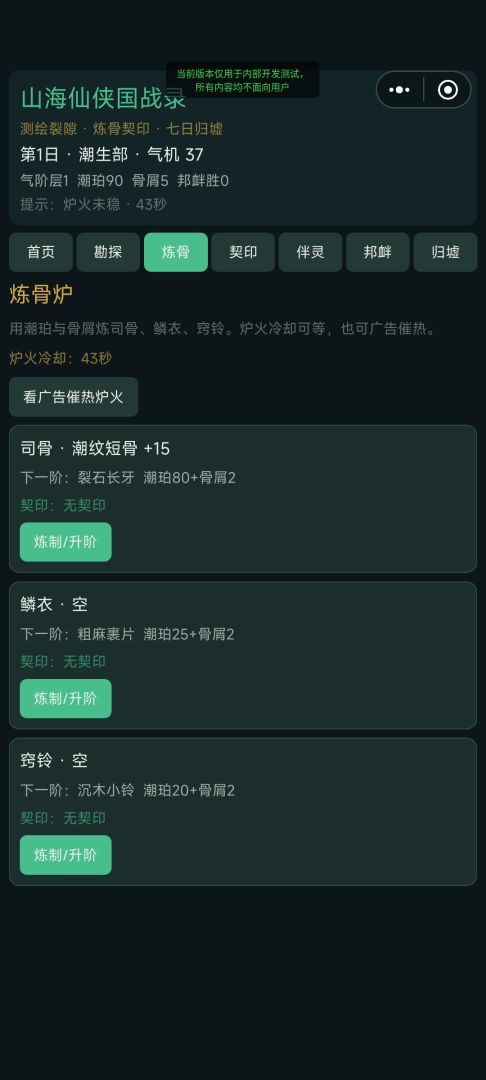 山海仙侠国战录游戏截图