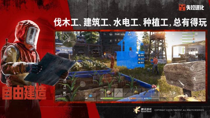 失控进化截图