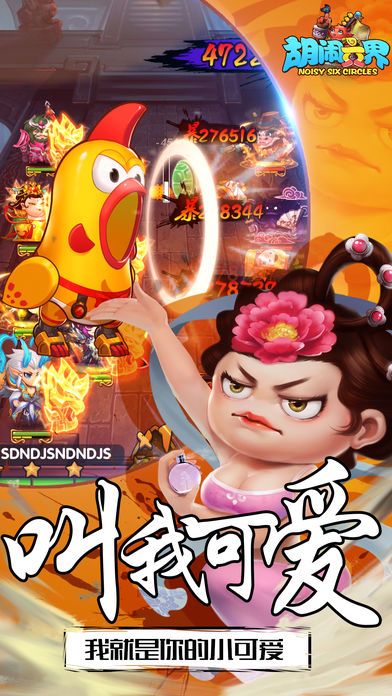 胡闹六界游戏截图