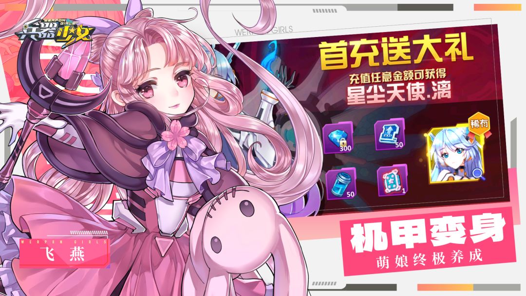 兵器少女游戏截图