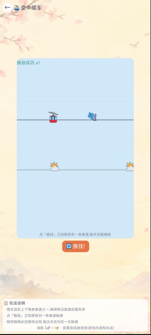 人生路漫漫游戏截图