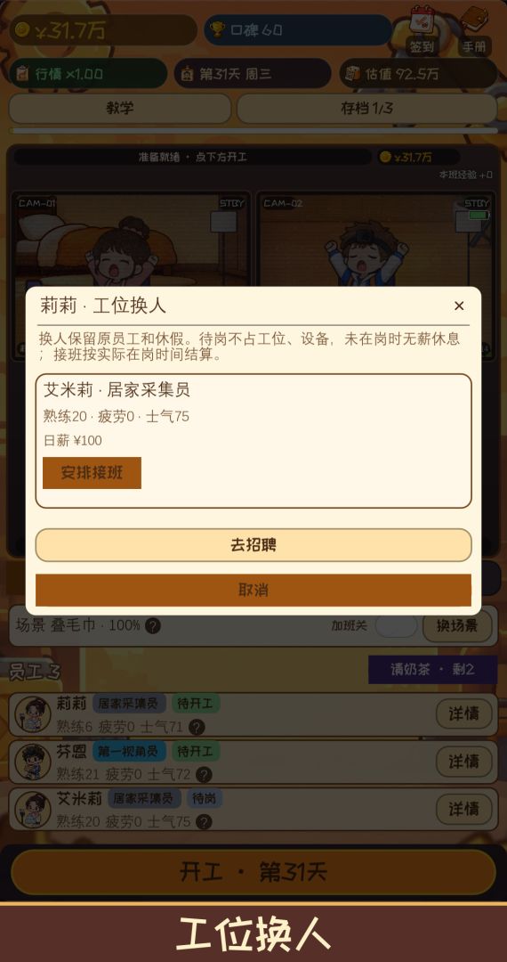 我教机器人打工:从叠衣服到具身智能大亨游戏截图
