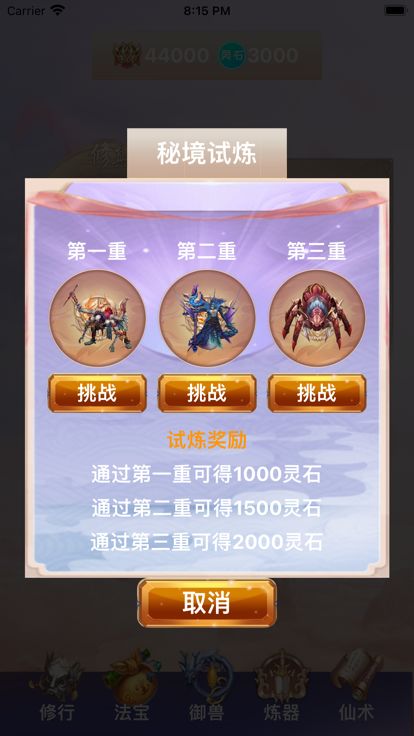 星纪元-修仙打怪福利多游戏截图