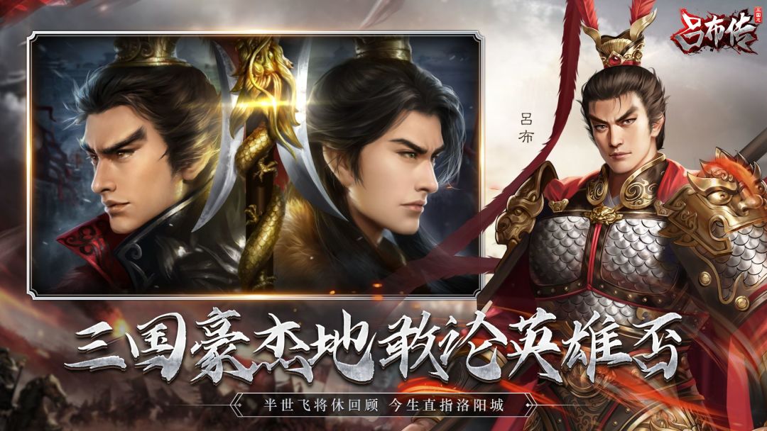 三国志吕布传游戏截图