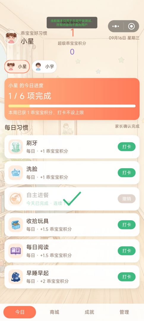 乖宝宝好习惯游戏截图