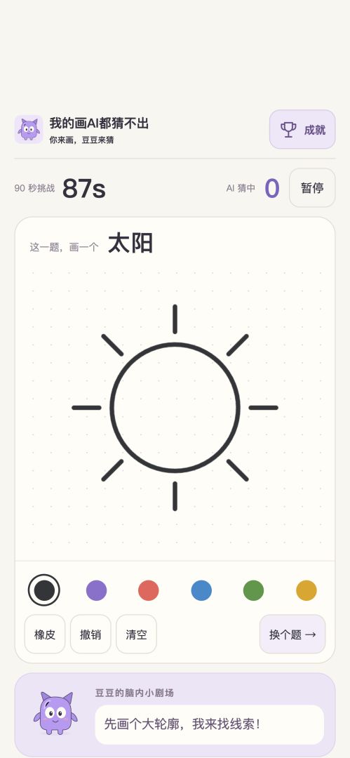我的画AI都猜不出游戏截图