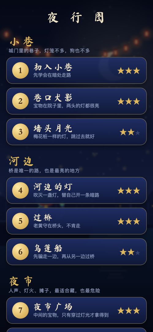 夜行猫游戏截图