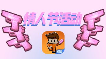 【情人节活动】秀心动瞬间，领精美礼品