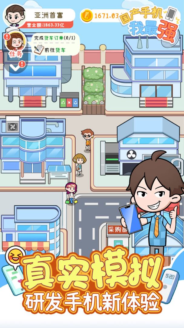 国产手机我最强游戏截图