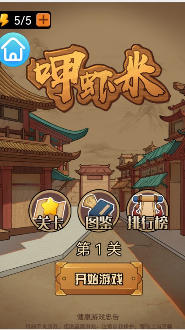 呷虾米游戏截图