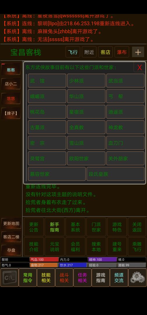 悠悠远道mud游戏截图
