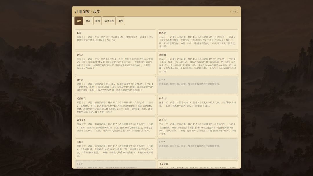 江湖行策游戏截图