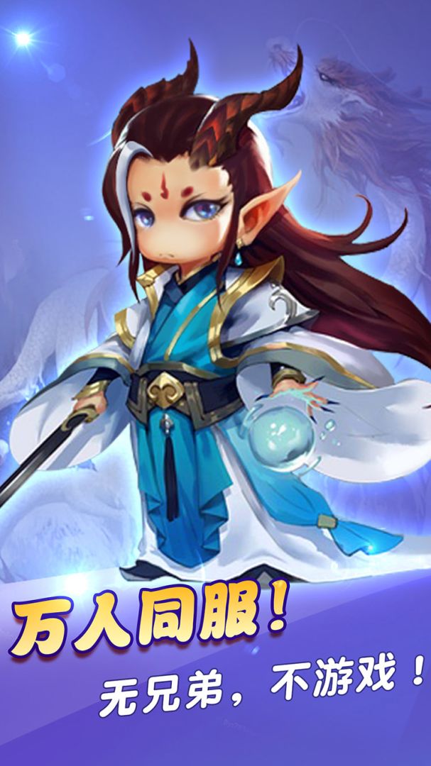 挂机西游游戏截图