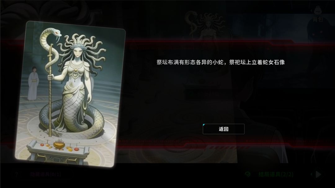 蛇女村:祭品游戏截图