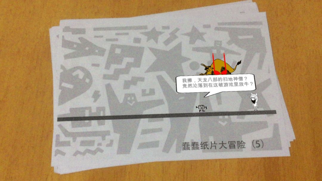 蠢蠢纸片大冒险-实景版游戏截图