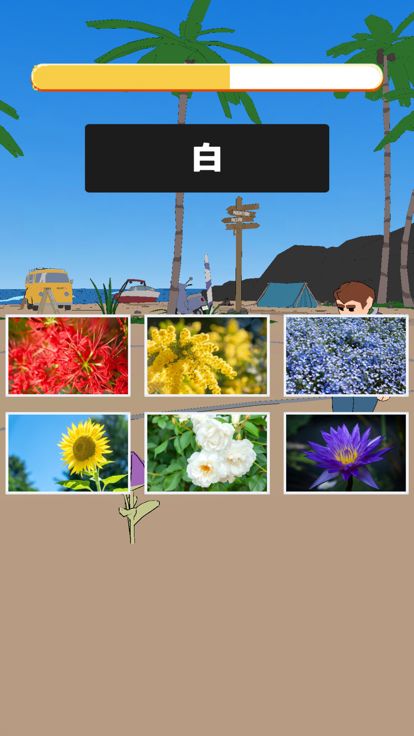 フラワーカラー游戏截图