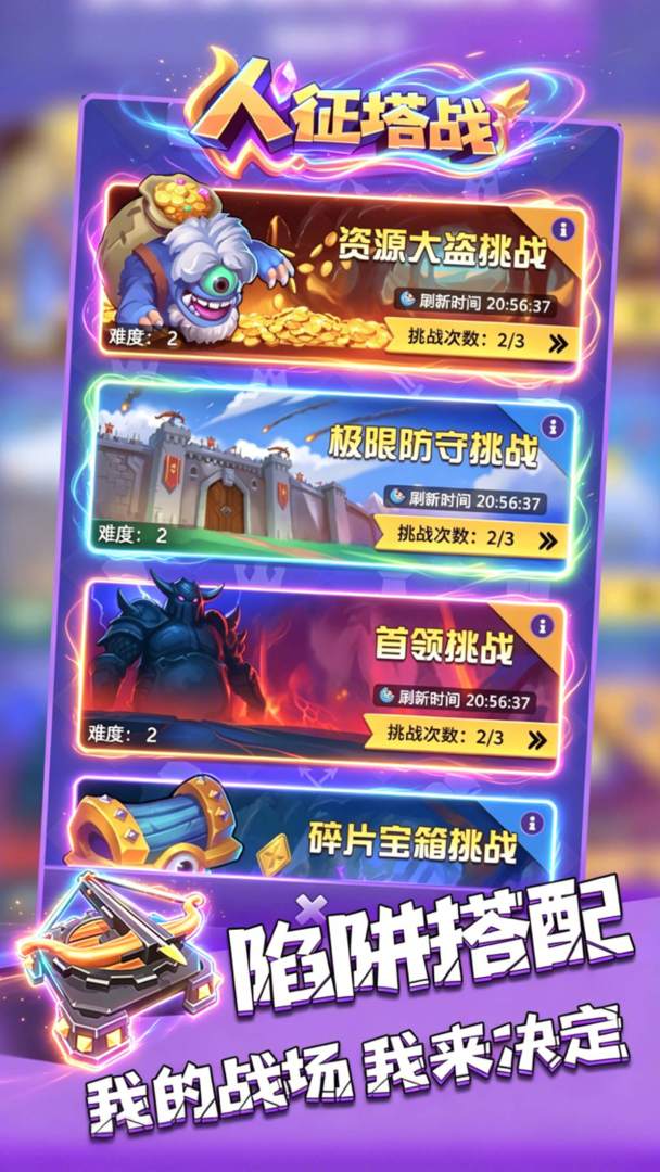人征塔战游戏截图